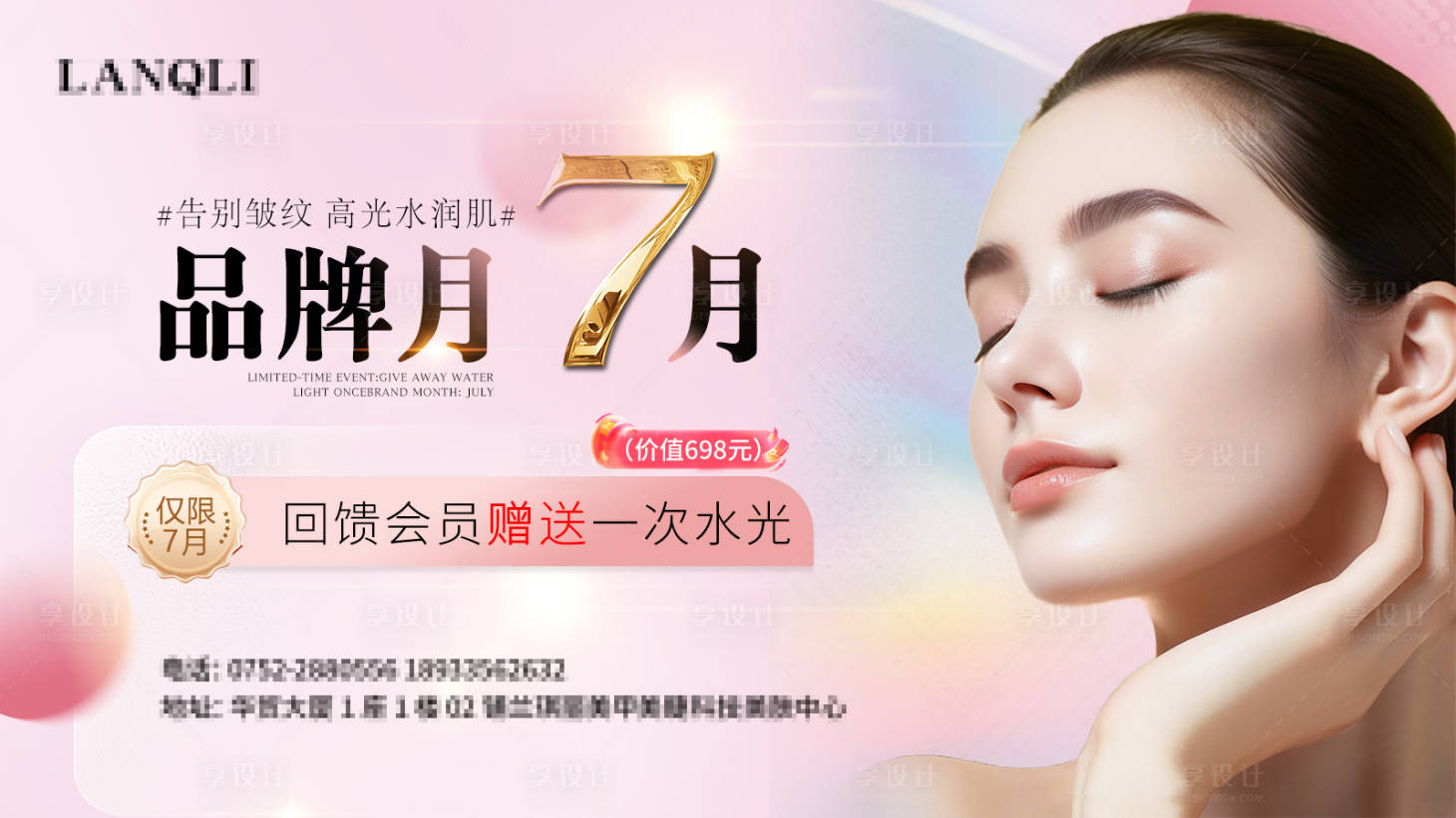 源文件下载【医美kv7月 】编号：93420031809867863