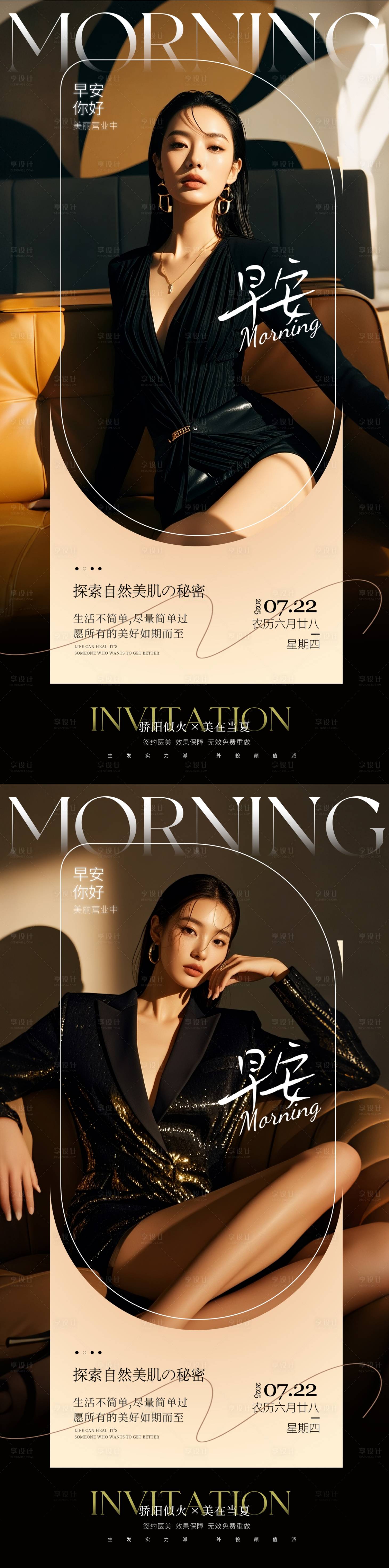 源文件下载【享设计】搜索编号：95300031781235231【医美黑金早安】