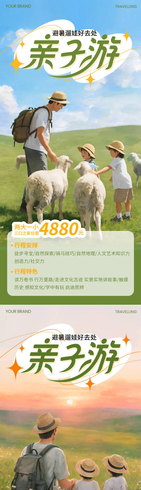 源文件下载【旅游亲子游避暑游学出游季】编号：88270031989372327