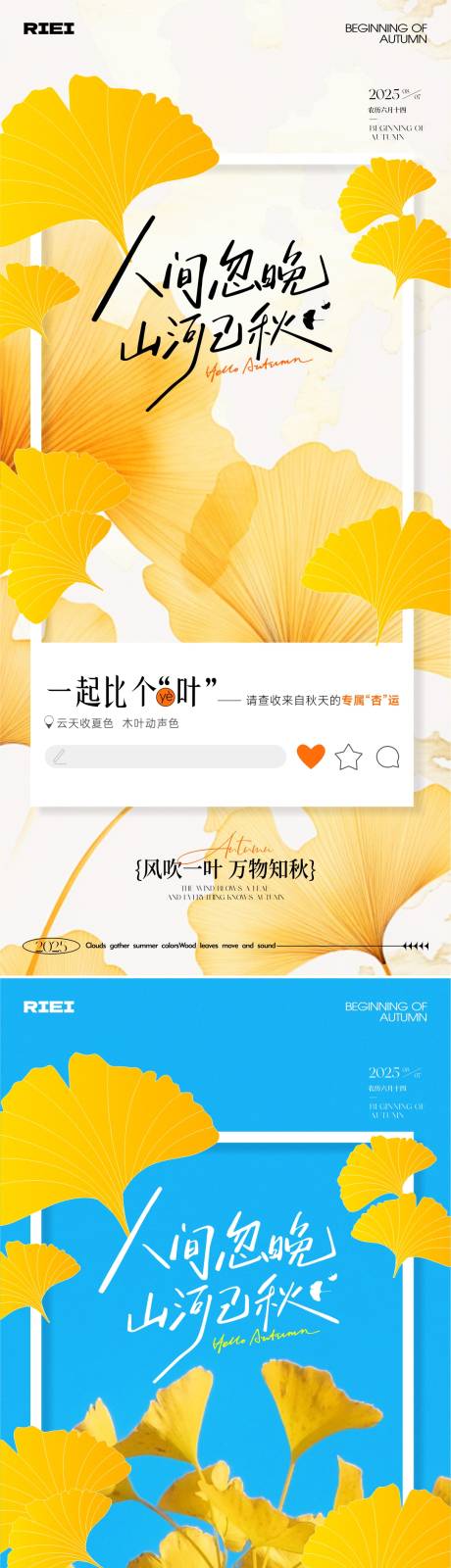 源文件下载【享设计】搜索编号：82920032228346066【立秋节气系列海报】