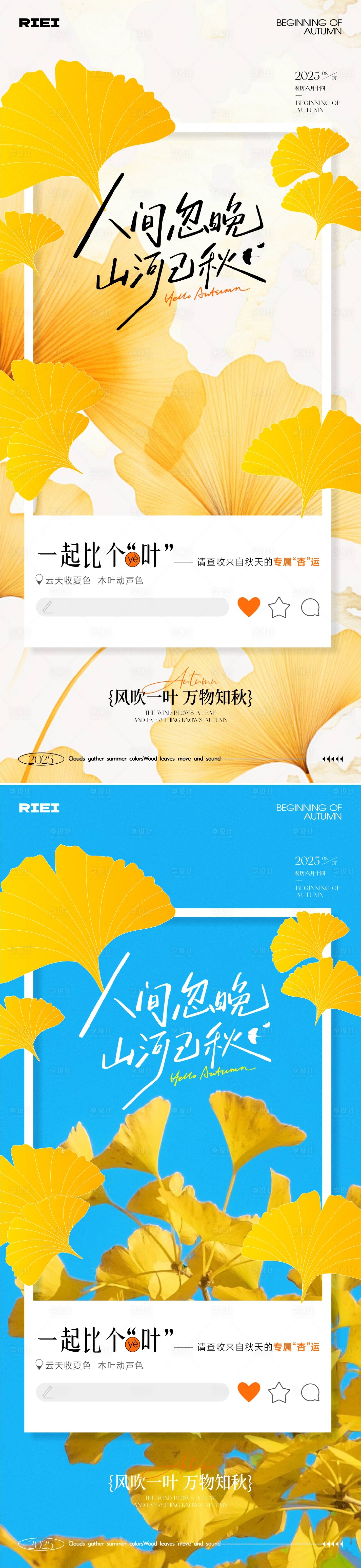 源文件下載【享設(shè)計(jì)】搜索編號(hào)：82920032228346066【立秋節(jié)氣系列海報(bào)】