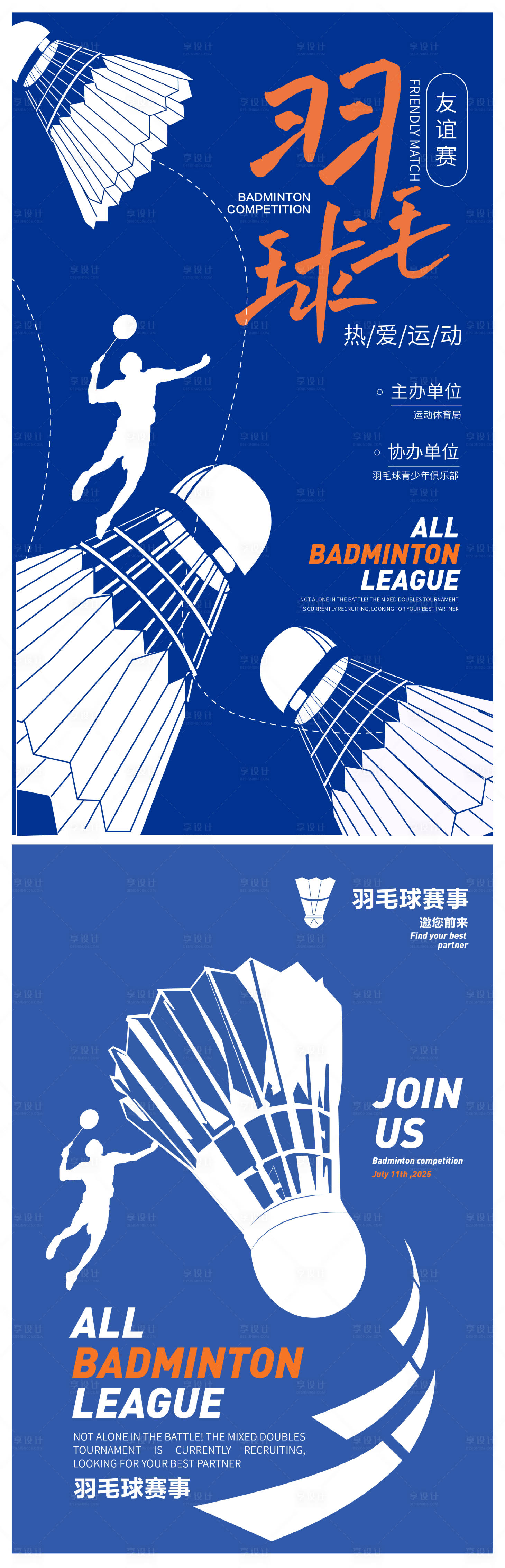 源文件下载【羽毛球比赛】编号：40880031978511699