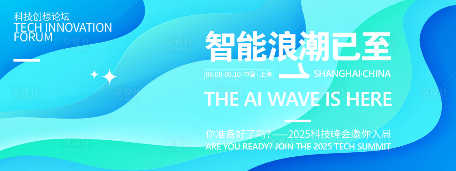源文件下载【享设计】搜索编号：86050031843644144【智能浪潮科技峰会背景板】