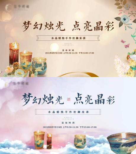 源文件下载【享设计】搜索编号：99850032172322015【地产水晶蜡烛活动主画面】