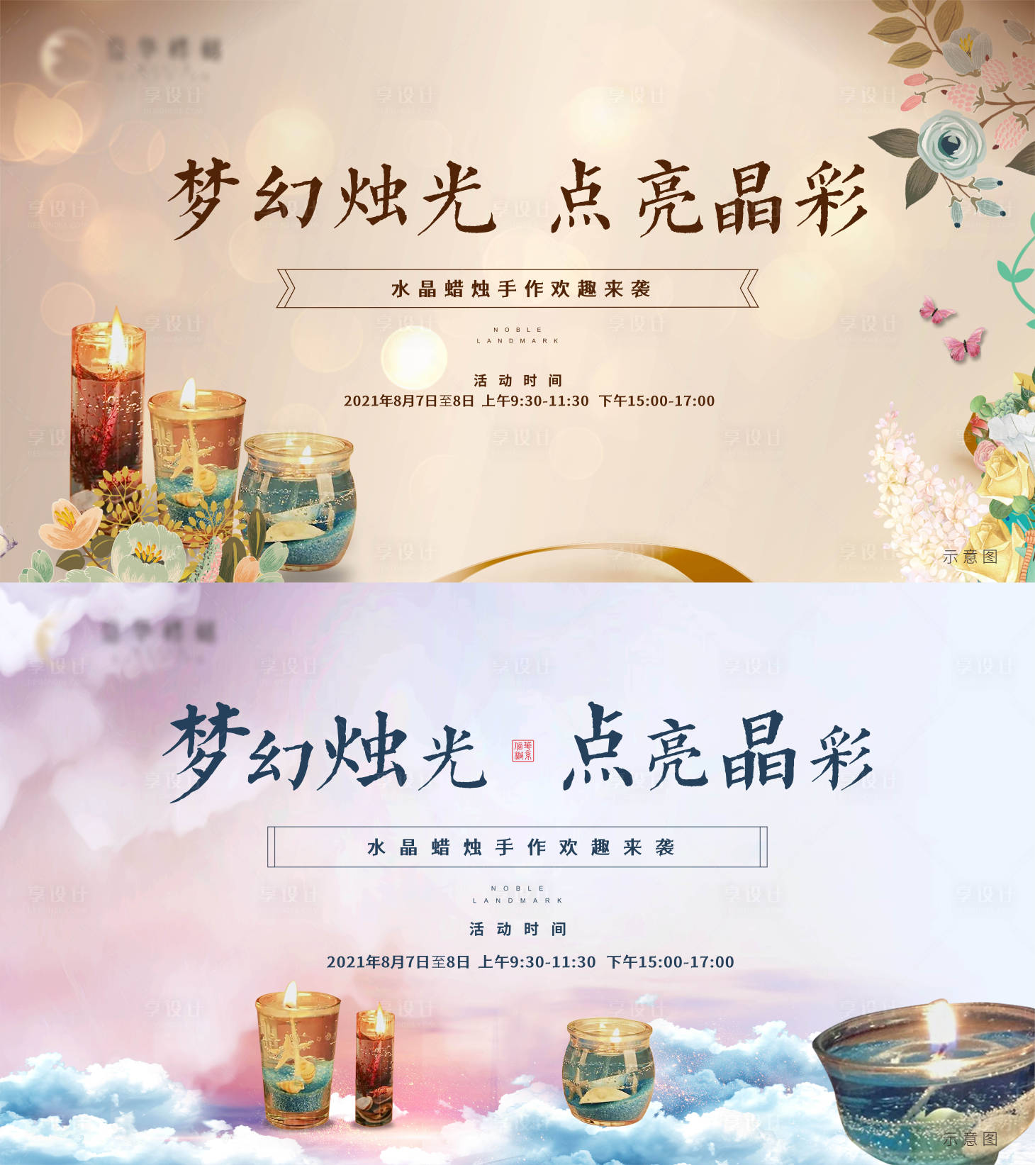 源文件下載【享設計】搜索編號：99850032172322015【地產水晶蠟燭活動主畫面】