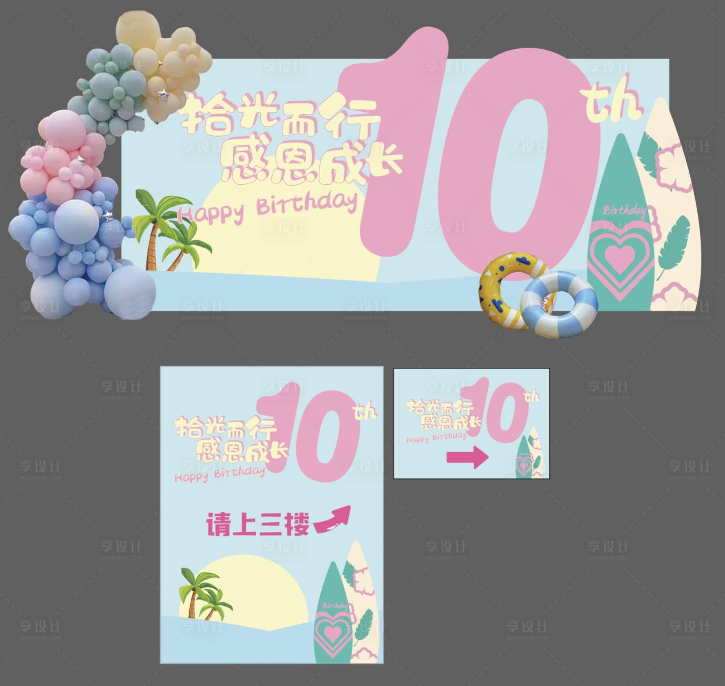 源文件下載【享設(shè)計(jì)】搜索編號(hào)：71950031854162667【馬卡龍生日會(huì)活動(dòng)美陳】