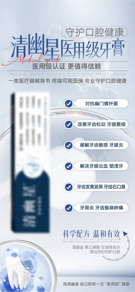 医用级牙膏海报