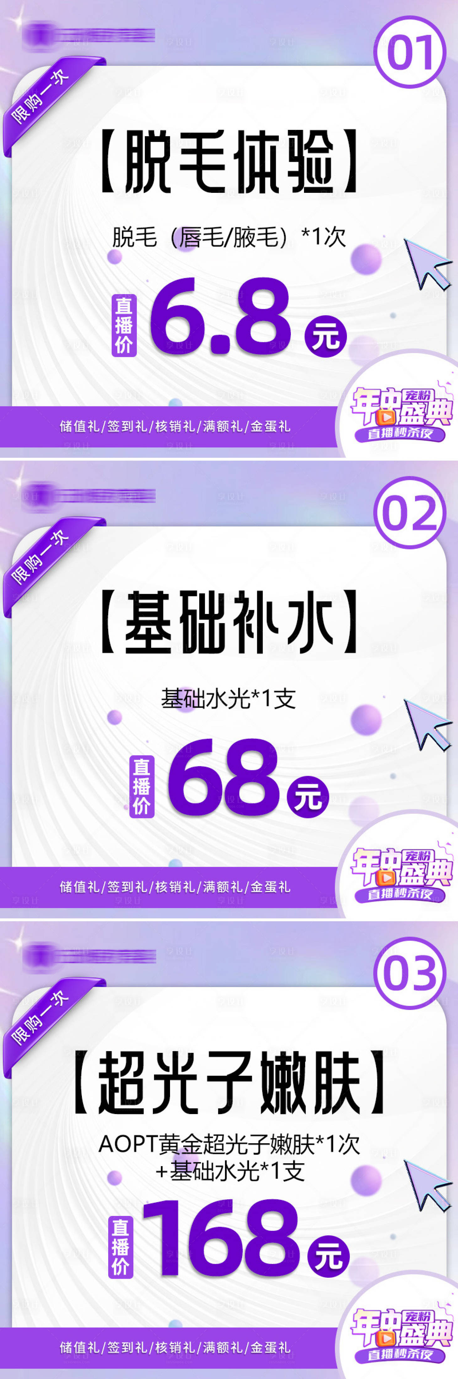 源文件下载【享设计】搜索编号：72040031828898357【医美直播活动banner】