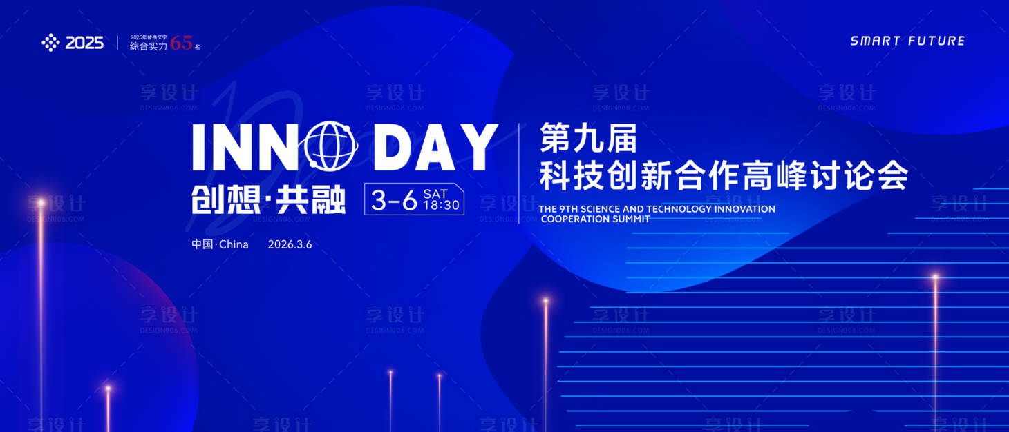源文件下載【享設計】搜索編號：30570031896246430【藍色科技會議主視覺】