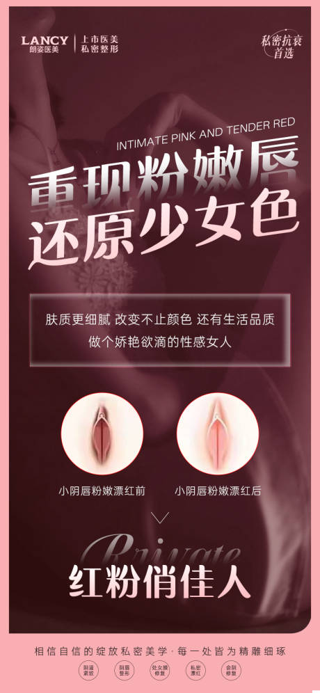 源文件下载【享设计】搜索编号：79420031826025411【私密医美活动海报】