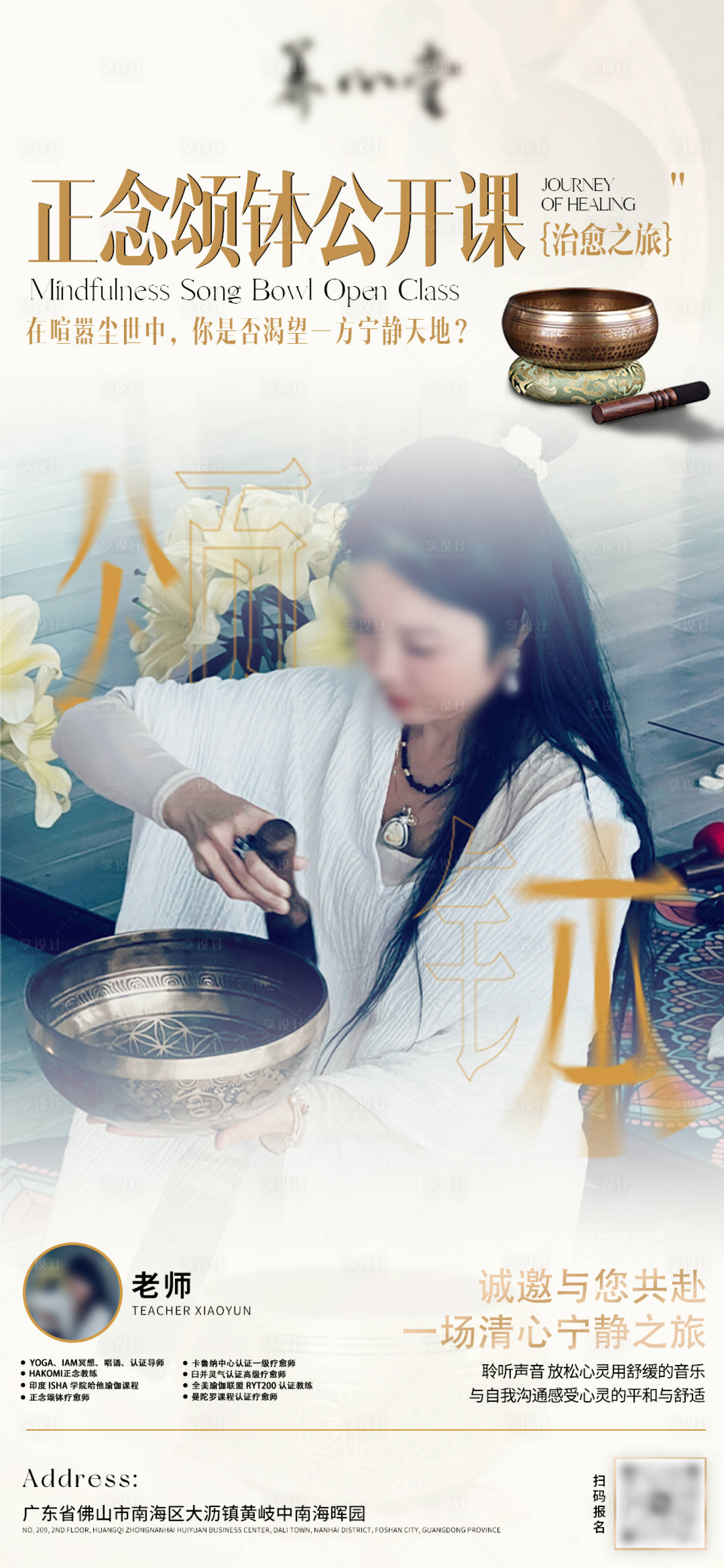 源文件下载【享设计】搜索编号：12980031840618623【正念颂钵公开课】