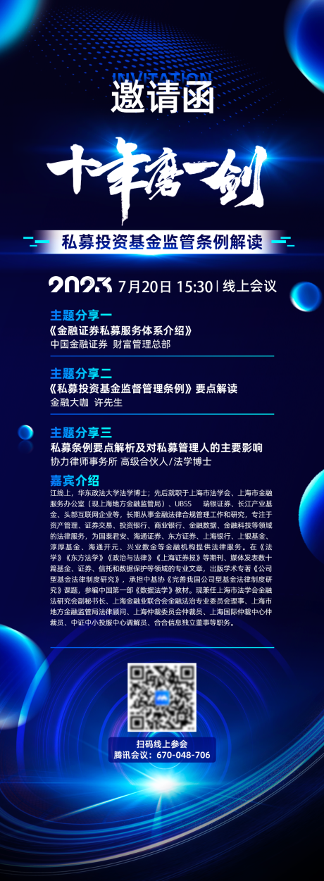 源文件下载【科技邀请函蓝金海报】编号：60070032190524428