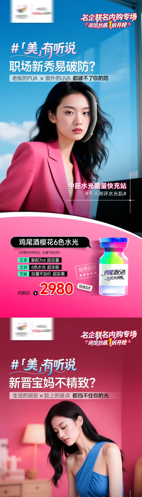 医美宣传系列海报