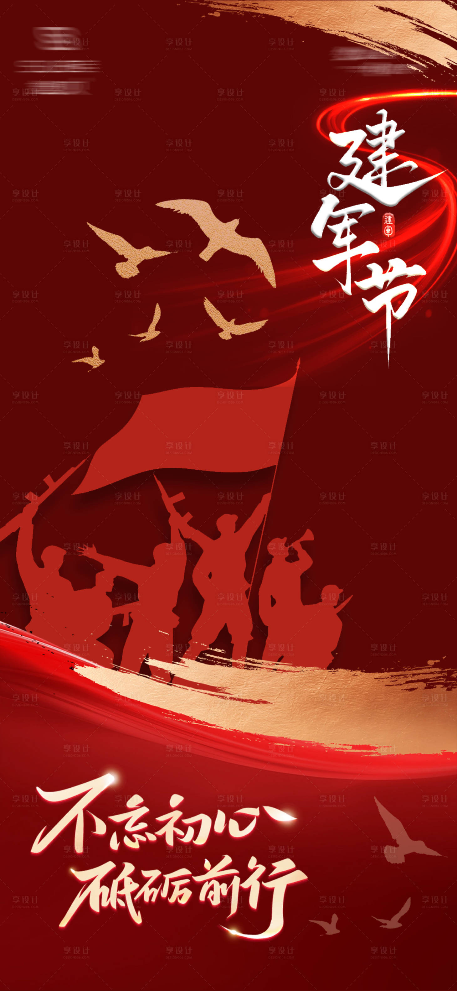 源文件下載【享設計】搜索編號：69130032050851902【八一建軍節海報】