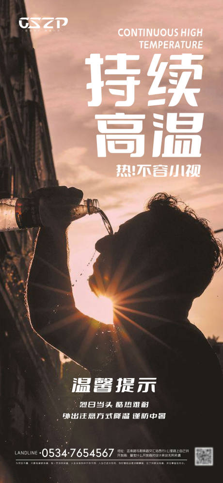 源文件下载【享设计】搜索编号：13440031782221930【高温来袭】
