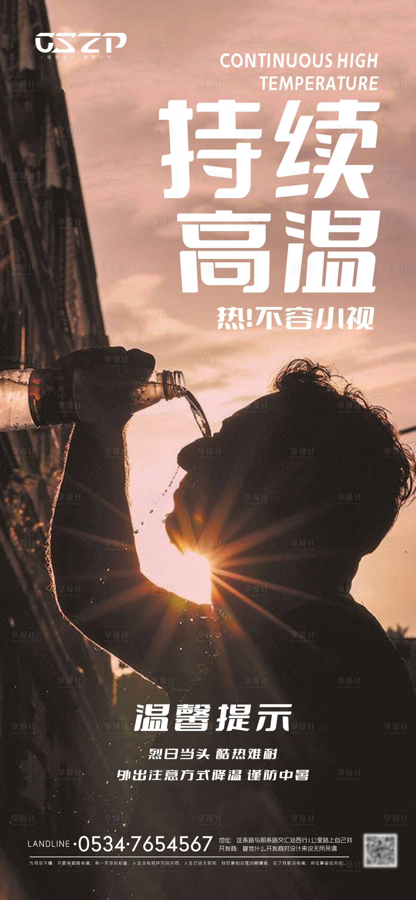 源文件下載【享設計】搜索編號：13440031782221930【高溫來襲】