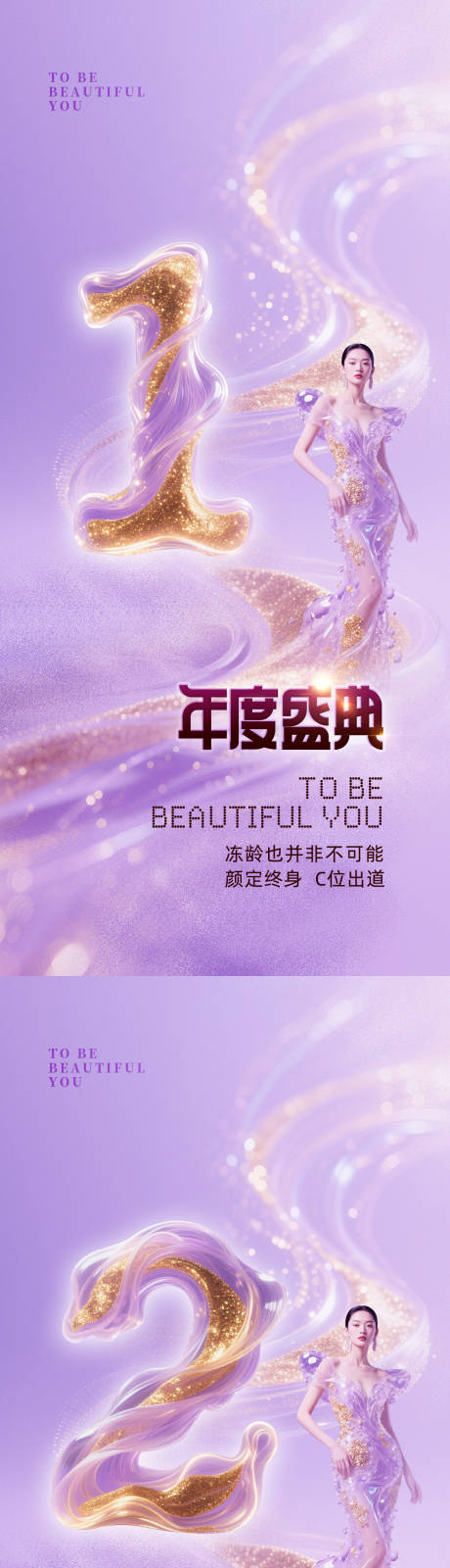 源文件下载【医美倒计时促销海报】编号：40690032056585384