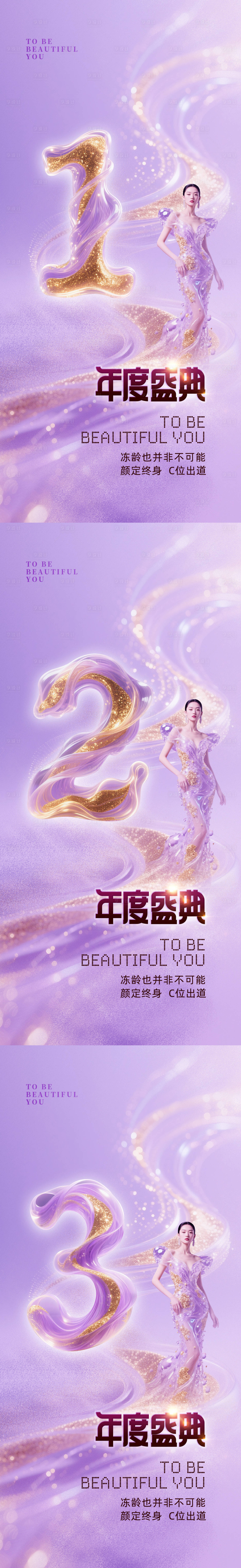 源文件下载【享设计】搜索编号：40690032056585384【医美倒计时促销海报】