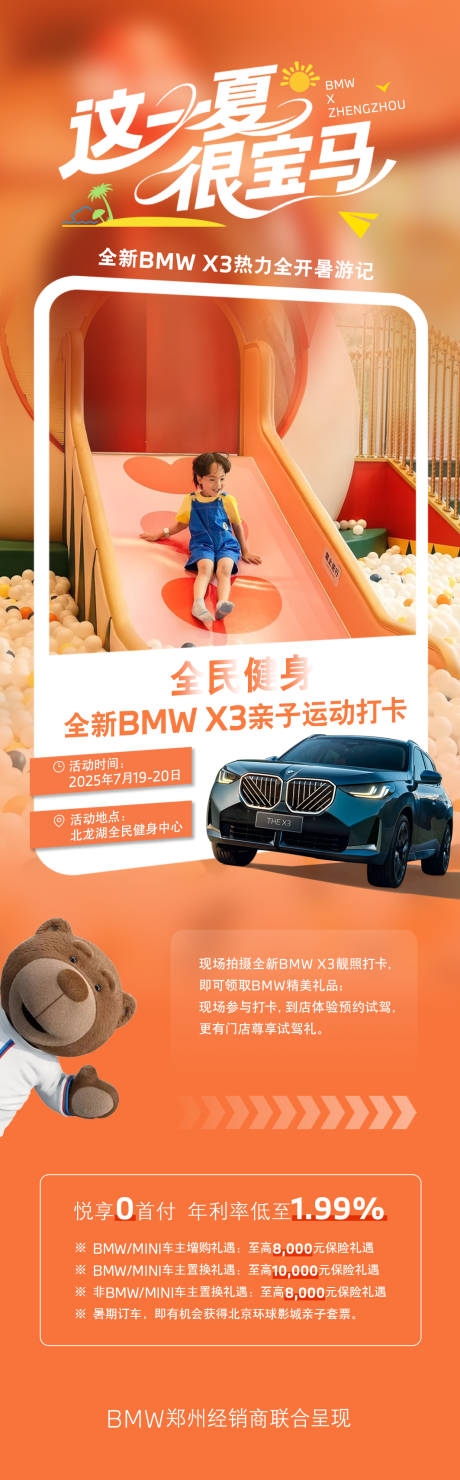 源文件下载【宝马夏天活动打卡系列海报这一夏很宝马】编号：90710032011054894