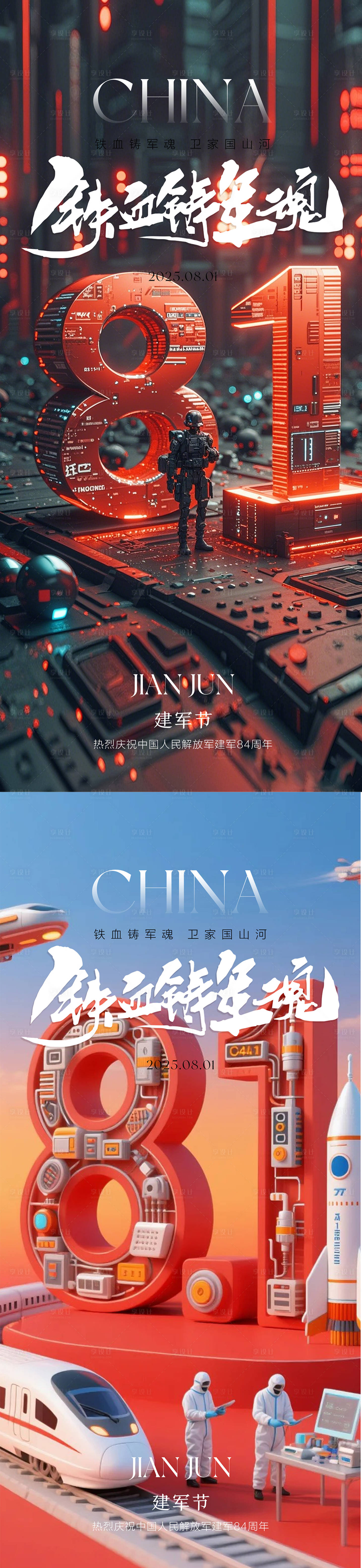 源文件下载【享设计】搜索编号：37040032103998292【八一建军节机械风系列海报】