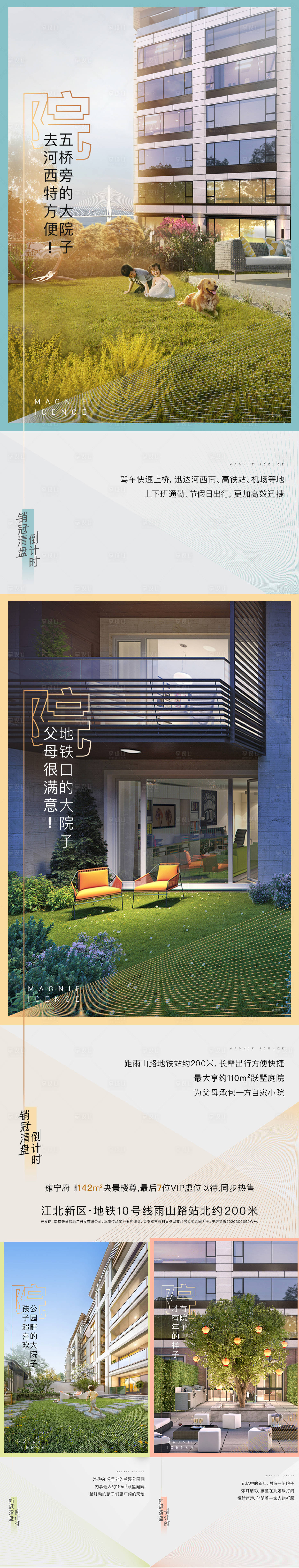 源文件下载【享设计】搜索编号：63930032100358260【地产价值系列海报】