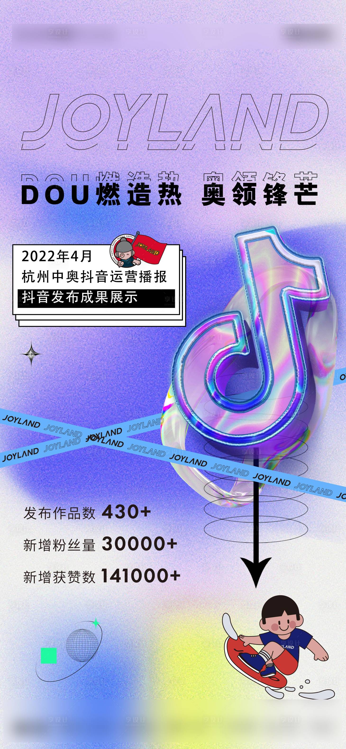 源文件下載【享設計】搜索編號：20790031749655466【直播數據展示海報】