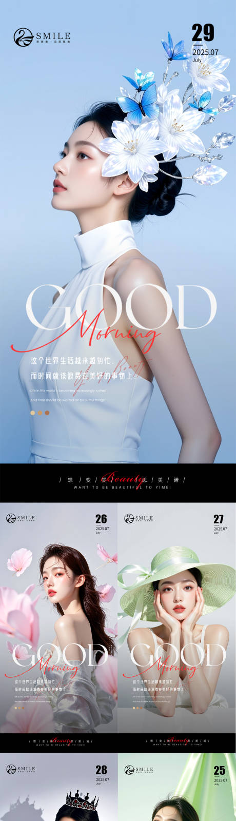 源文件下载【早安海报】编号：31530032140761412