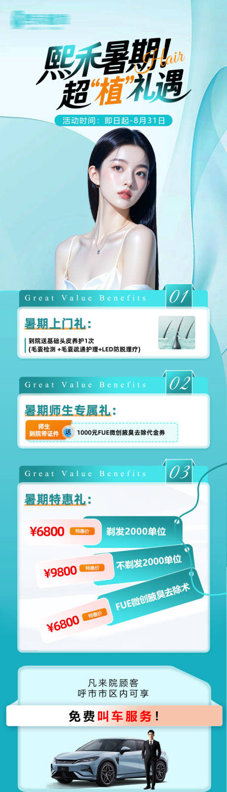 源文件下载【医美暑期种植牙促销海报长图】编号：58450031904882638