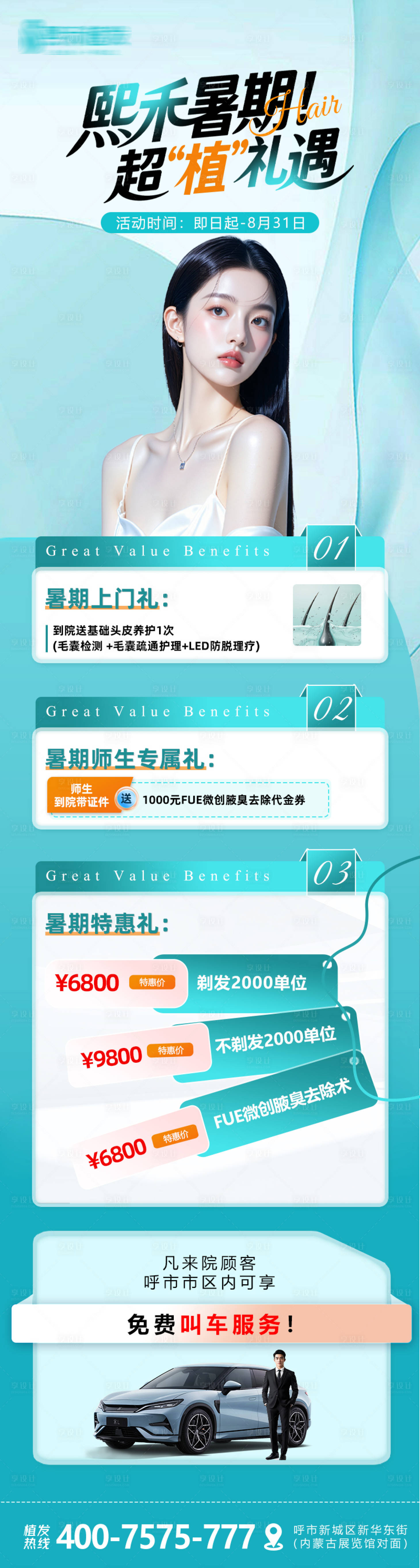 源文件下載【享設計】搜索編號：58450031904882638【醫美暑期種植牙促銷海報長圖】