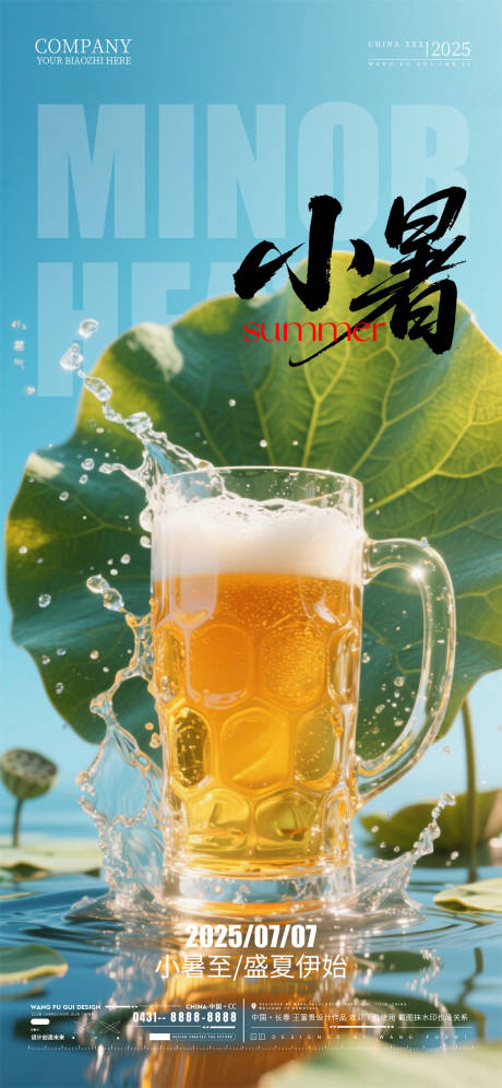 源文件下载【酒吧夜店ktv小暑节气移动端海报】编号：51960031749262623