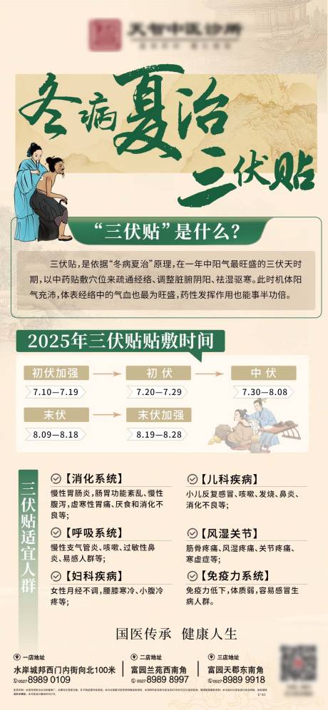 源文件下载【冬治夏病三伏贴海报】编号：68520031797902469