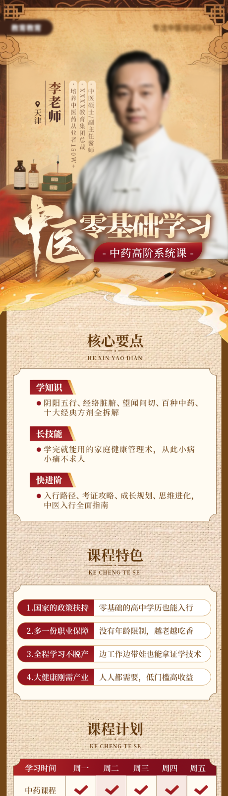 源文件下载【中式国风零基础营销长图】编号：37570031810011488