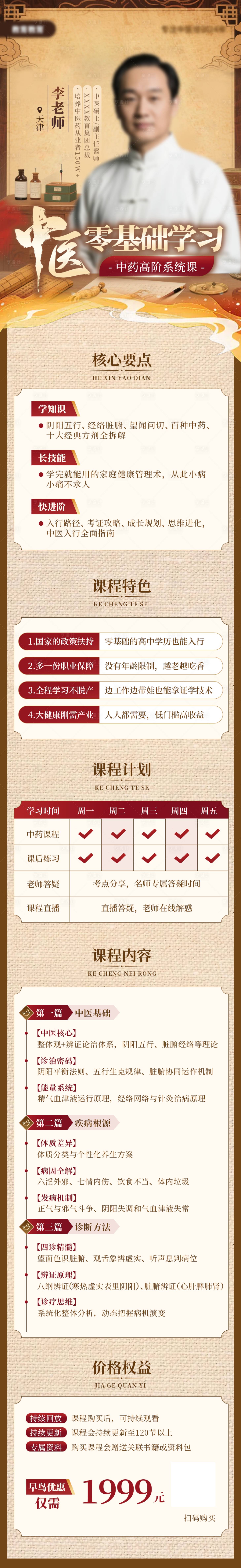 源文件下载【享设计】搜索编号：37570031810011488【中式国风零基础营销长图】