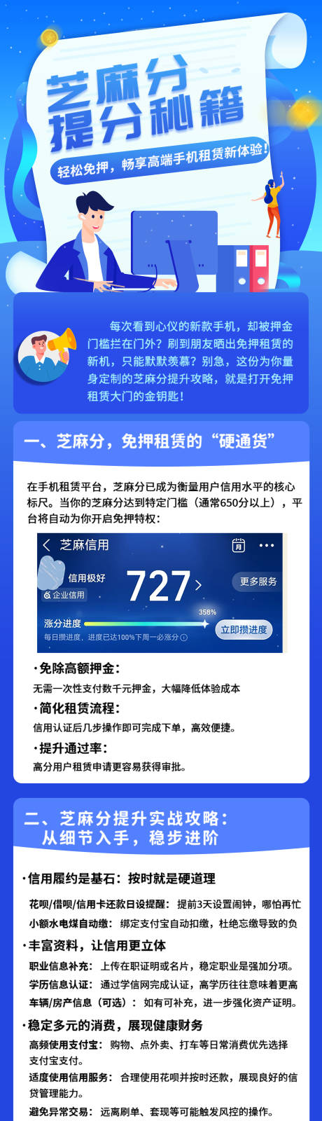 源文件下載【享設(shè)計(jì)】搜索編號(hào)：66250031746652229【芝麻信用活動(dòng)長(zhǎng)圖專題設(shè)計(jì)】