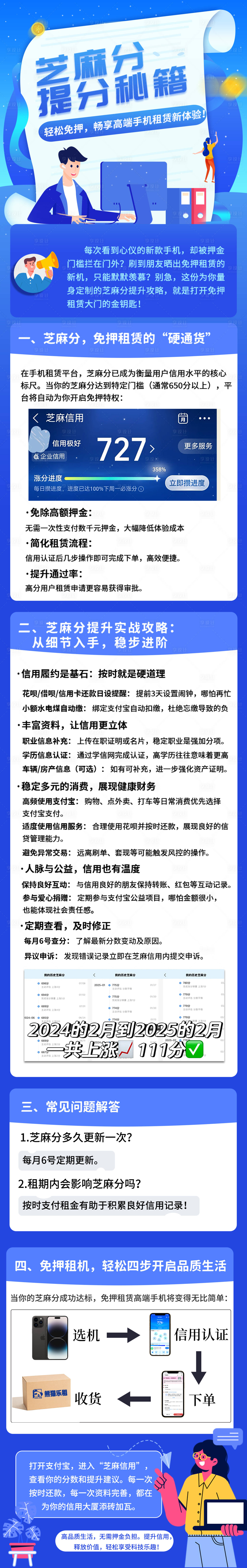 源文件下载【享设计】搜索编号：66250031746652229【芝麻信用活动长图专题设计】