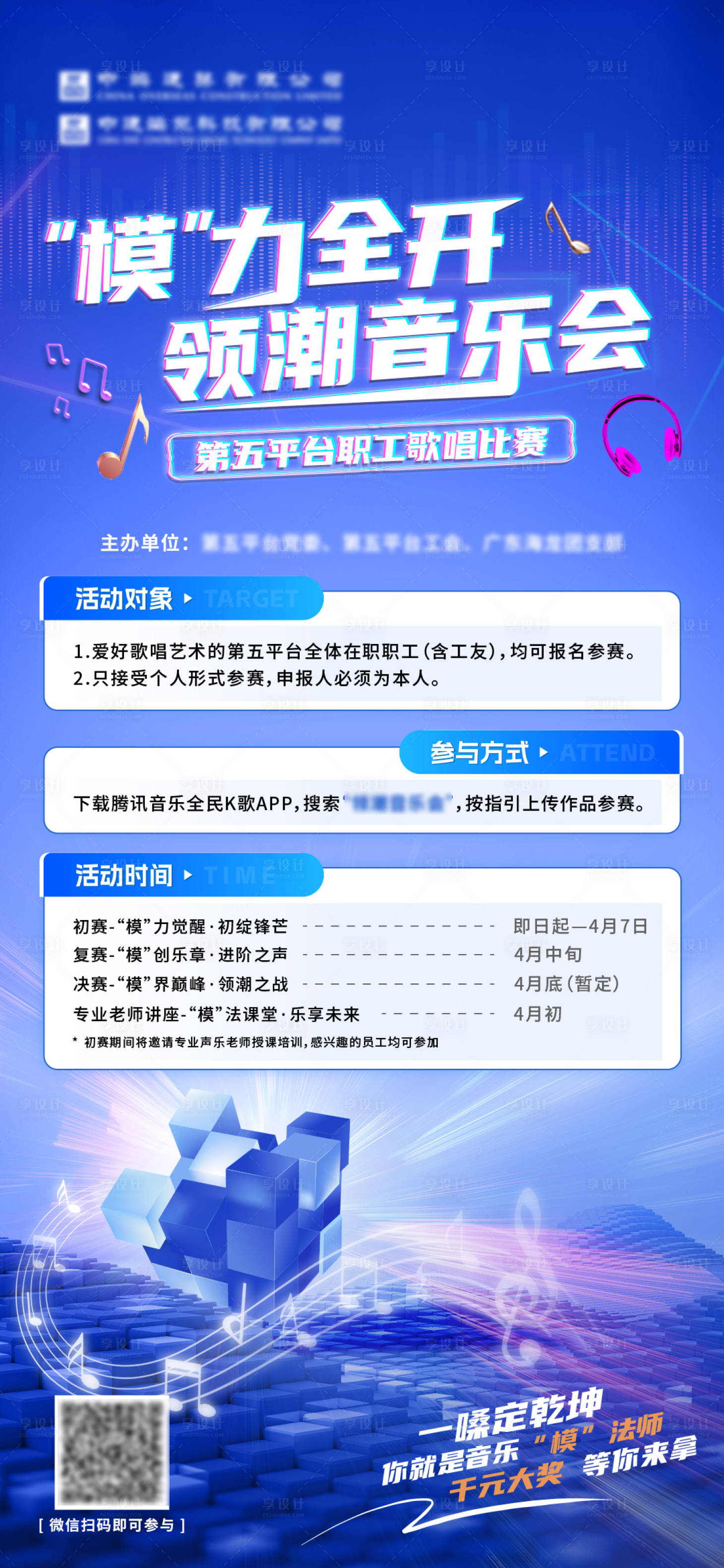 源文件下载【享设计】搜索编号：32670031980489669【音乐会比赛海报】