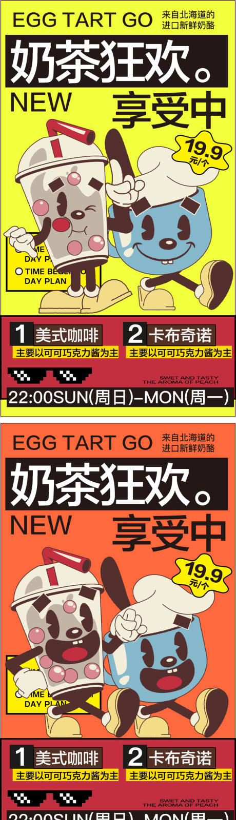 源文件下载【美食奶茶餐饮开业商业插画活动海报视觉】编号：80110032203389581