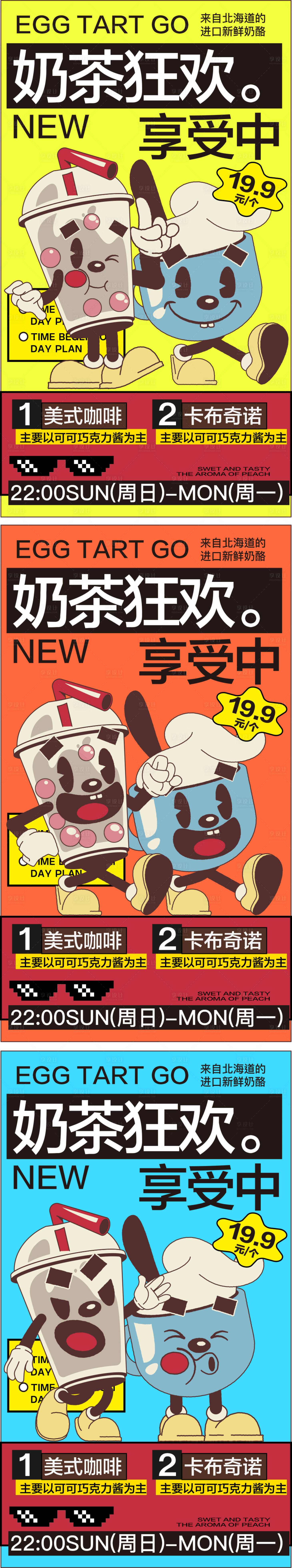 源文件下載【享設計】搜索編號：80110032203389581【美食奶茶餐飲開業商業插畫活動海報視覺】