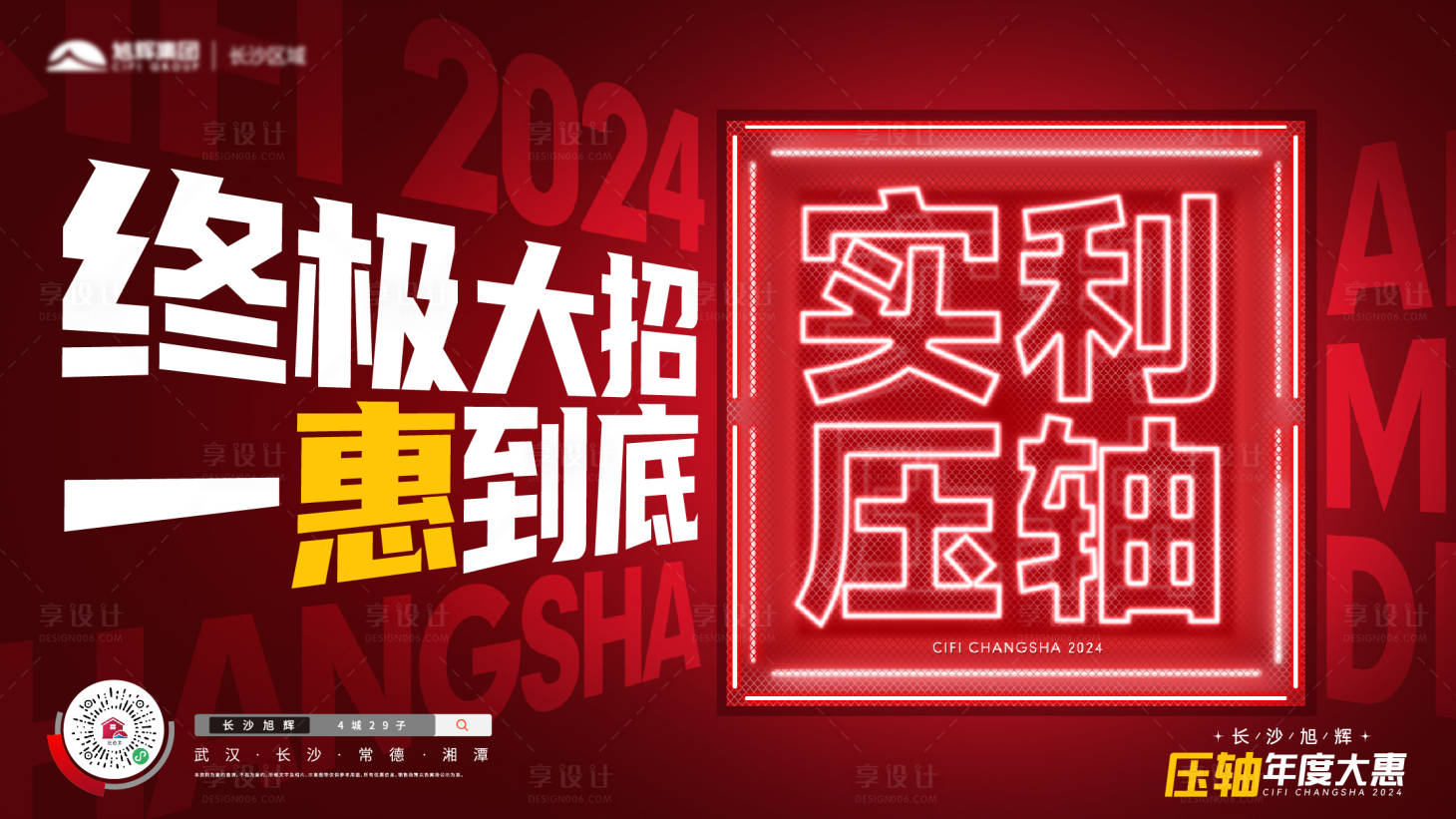 源文件下载【享设计】搜索编号：51060032174899514【年终特惠KV】