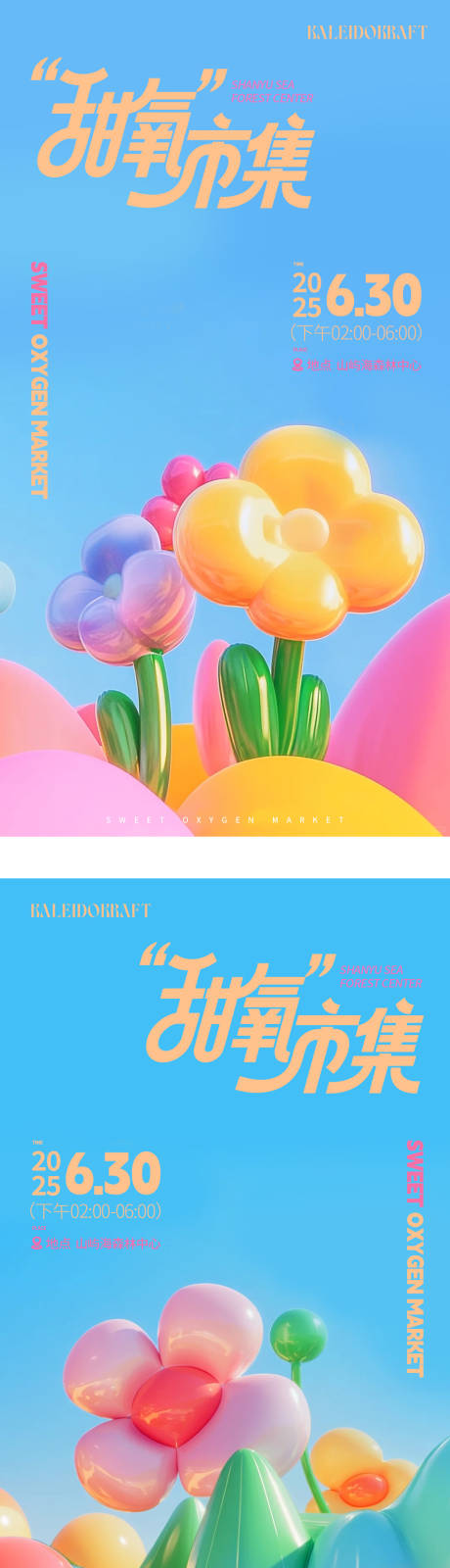源文件下載【夏日市集氣球花高端大氣藝術海報】編號：50150031844939959