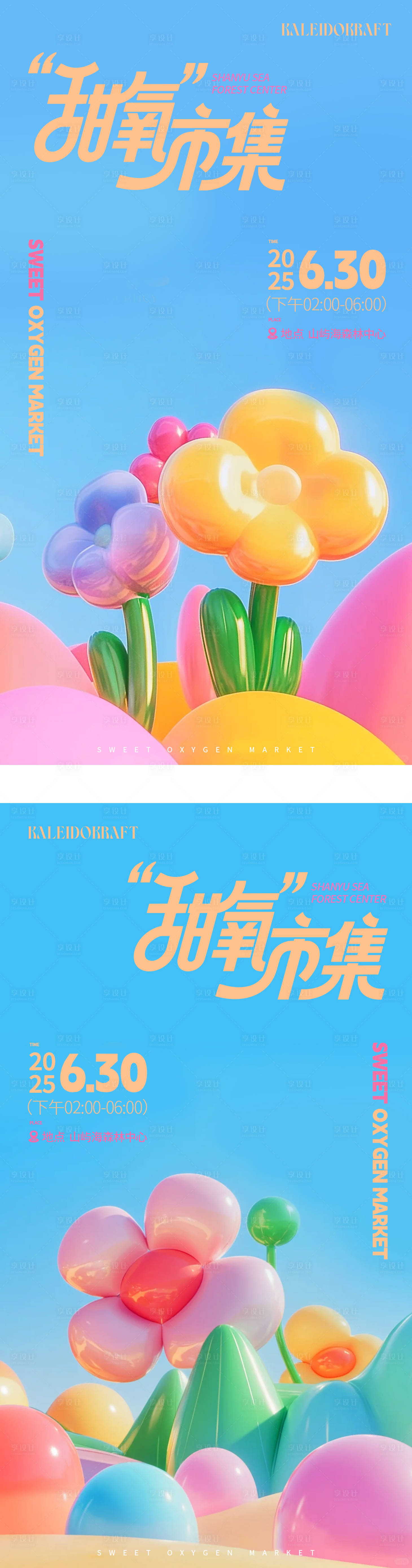 源文件下載【享設(shè)計】搜索編號：50150031844939959【夏日市集氣球花高端大氣藝術(shù)海報】