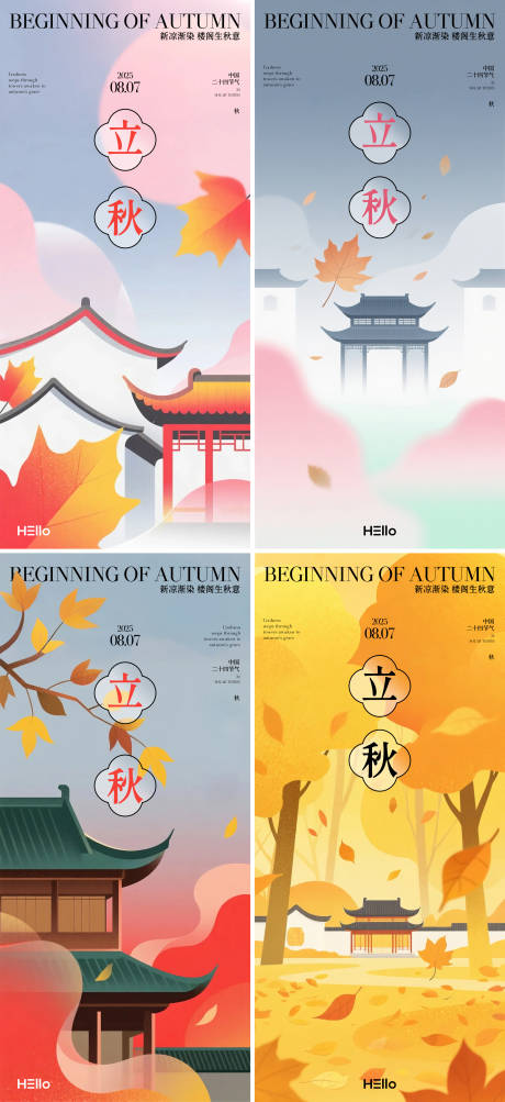 源文件下载【立节气系列海报】编号：88340032132721721