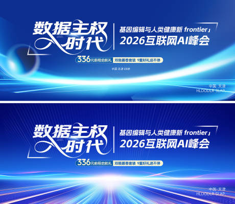 源文件下載【享設計】搜索編號：24270032257738187【藍色會議背景板】