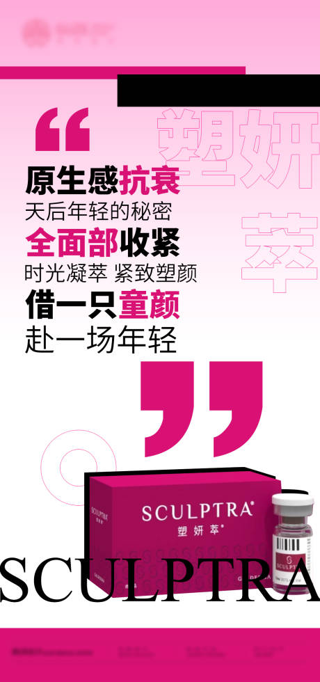 源文件下载【享设计】搜索编号：31730032151018924【医美塑妍萃】