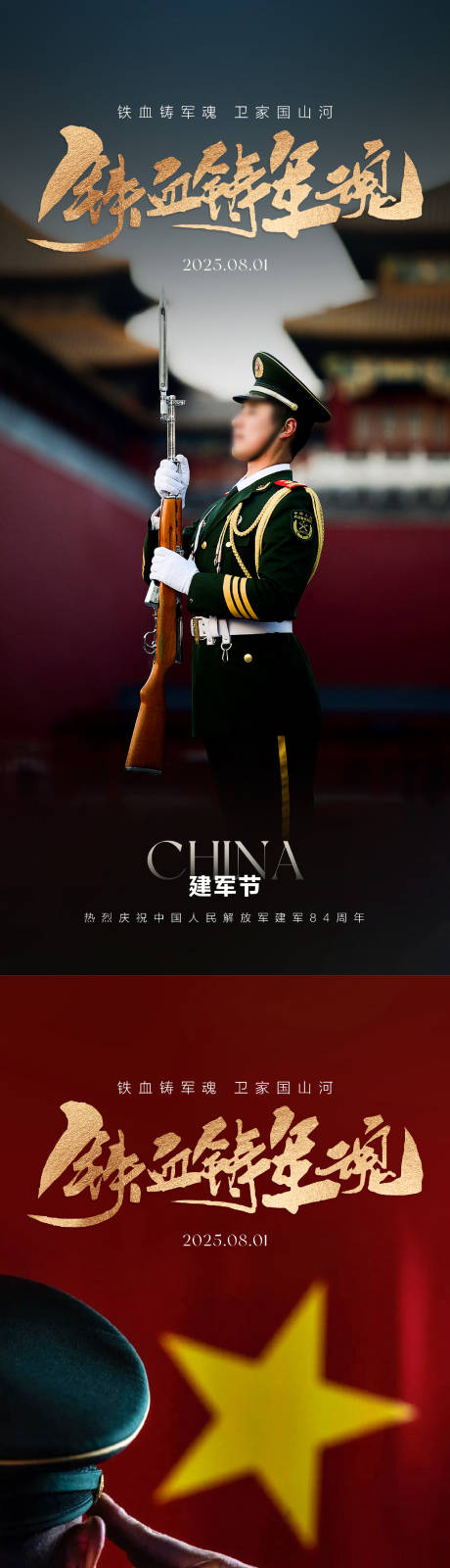 源文件下载【享设计】搜索编号：60180031702006150【建军节海报】