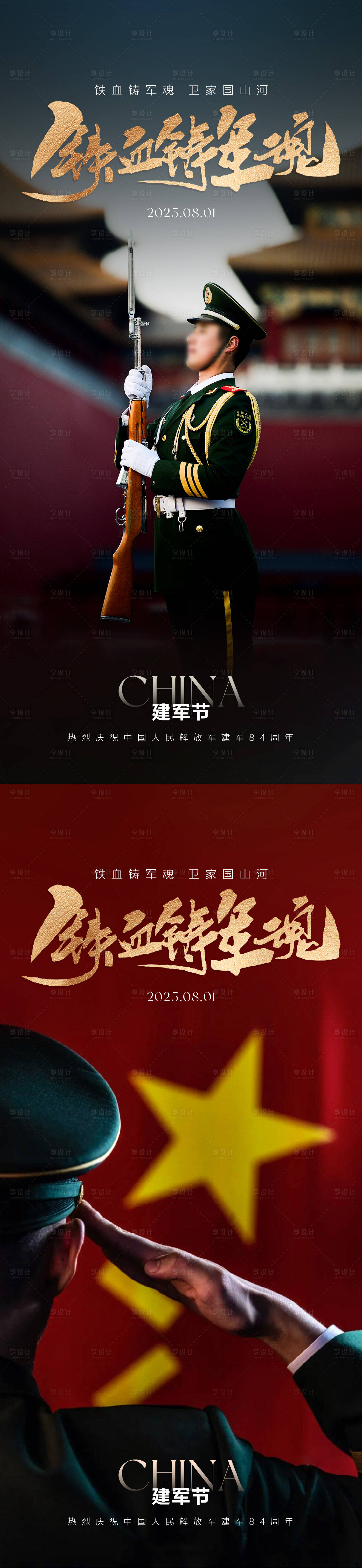 源文件下载【享设计】搜索编号：60180031702006150【建军节海报】