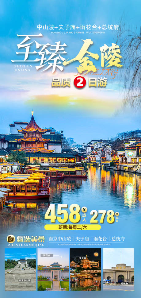 源文件下载【至臻金陵】编号：53410031713585055