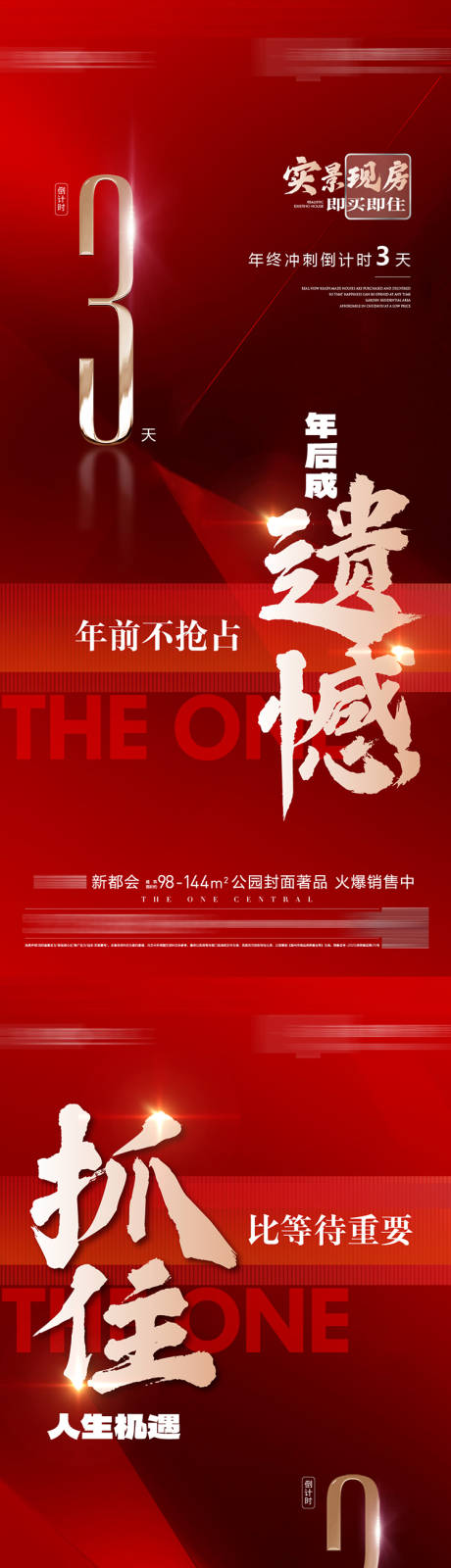 源文件下載【地產倒計時紅金系列海報】編號：36290031767049227