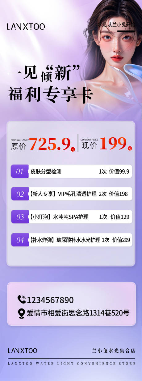 源文件下載【享設計】搜索編號：13660031683006822【美容福利專享卡海報】