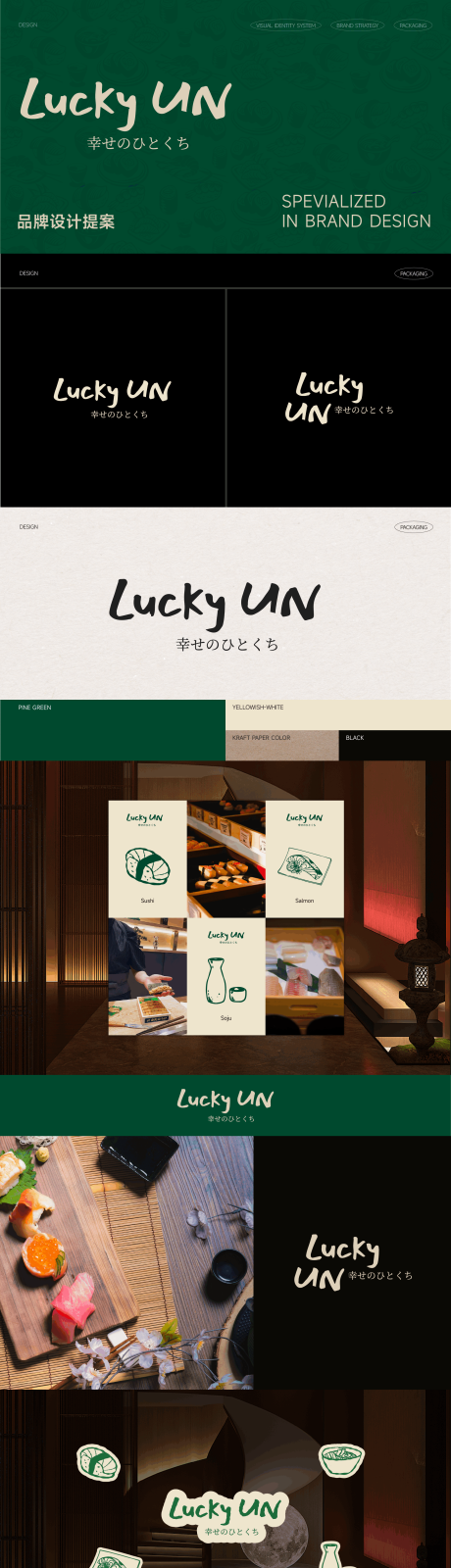 源文件下载【日料品牌logo设计提案】编号：30250031784627104